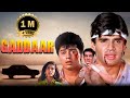 सोनाली बेंद्रे, सुनील शेट्टी की जबरदस्त बॉलीवुड हिंदी मूवी | ओल्ड क्लासिक हिट्स | Gaddaar Full Movie