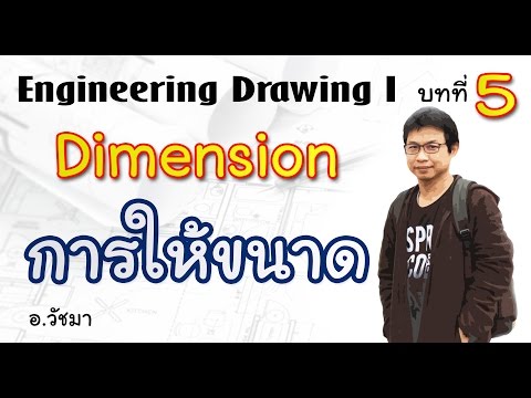 Lecture Engineering Drawing 1 Chapter 5 Dimension การให้ขนาด