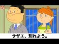 ボケて |サザエさんのネタまとめ #262【爆笑屋】