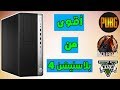 تجميعة pc اقوى من بلايستيشن 4 بسعر 200 دولار فقط؟؟؟