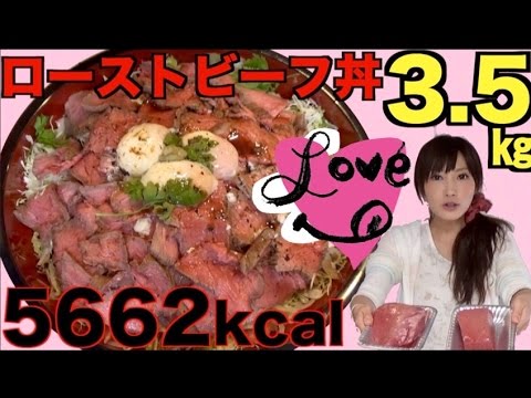 大食い】炊飯器で簡単!ローストビーフ丼3.5キロ お味噌汁750グラム【木下ゆうか】