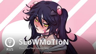 [Vocaloid На Русском] Slowmotion [Onsa Media]