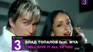 Vlad Topalov - I Will Give It All To You