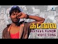 Kadalai - Aayava Kanom Video Song | Ma Ka Pa Anandh, Aishwarya Rajesh | Sam CS | Trend Music