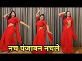 dance I nach punjaban nachle I  नच पंजाबन नचले I bollywood dance I hindi song I by kameshwari