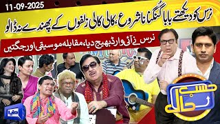 Azizi As Surely Khan Kali Kali Zulfon Ke Phande.. Hasb E Haal 11 Sep 2025 حسب حال Dunya News