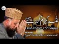 Lillah Karam Kar Deejiye - Syed Fasihuddin Soharwardi - Rahat e Emaan
