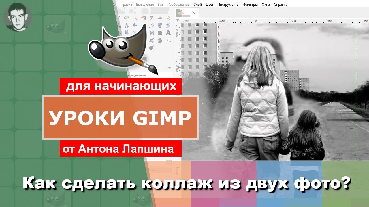 Как сделать коллаж из фотографий в гимпе Как сделать коллаж из фотографий в гимпе