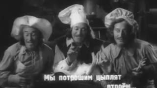 Три Мушкетера / The Three Musketeers (1939) Трофейный Фильм