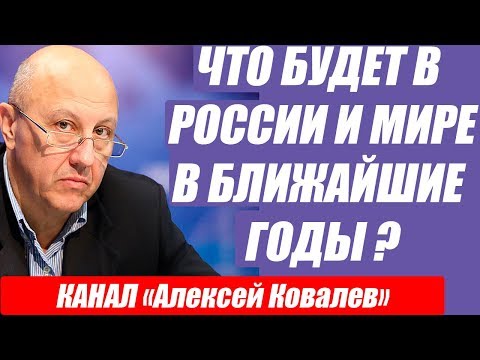 Что ждёт россию в ближайшее время 2018 Что ждёт россию в ближайшее время 2018