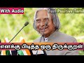 FAVOURITE THIRUKKURAL OF DR.APJ ABDUL KALAM | With Audio | Feel Positive Tamil