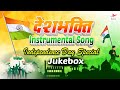Desh Bhakti Instrumental Music | Republic Day 2022 | Independence Day Special