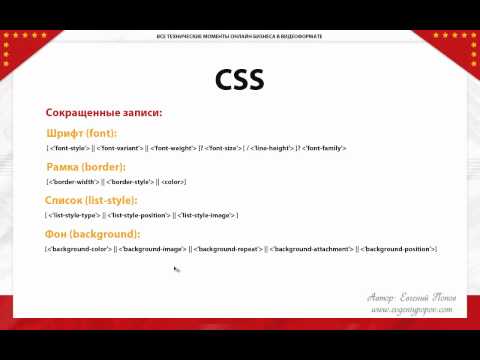Курс CSS - Урок №26. Краткая запись фоновых свойств. Курс CSS - Урок №26. Краткая запись фоновых свойств.