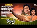 Zunj Movie Jukebox | #RavindraMahajani | रवींद्र महाजनी यांना भावपूर्ण श्रद्धांजली