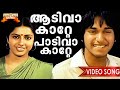 Aadivaa Kaatte | Koodevide Movie Song | P Padmarajan | ONV Kurup | Johnson | S Janaki