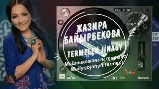 Жазира Байырбекова (Jazira Baiyrbekova) (جازيرا بايىربەكوۆا) «Кім Армансыз»«Майлықожаның Термесі» Аа