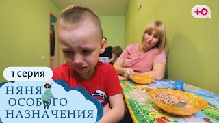 Няня Особого Назначения | 1 Сезон, 1 Серия