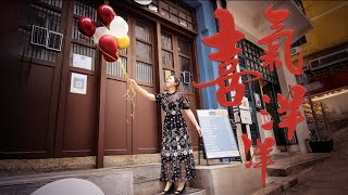 《喜氣洋洋 》徐小鳳 - Clara Tsang 曾鳳 cello cover