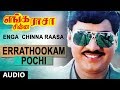 Errathookam Pochi Full Song | Enga Chinna Raasa | K.Bhagyaraj, Radha | Shankar-Ganesh