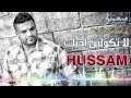 La Tkolin Ahibek - Hussam Al-Rassam