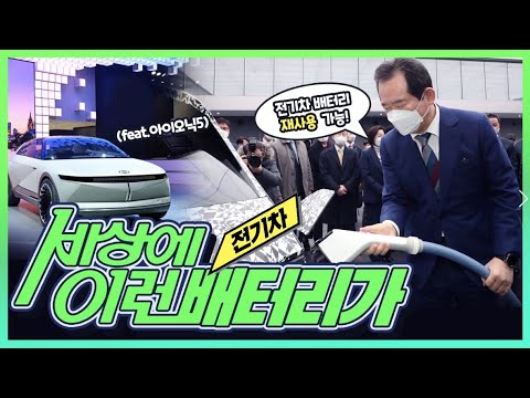 치열한 전기차 대전, 진짜 경쟁은 지금부터가 시작입니다 (feat. 아이오닉5)