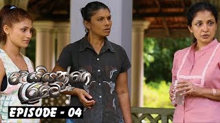 Deiyange Ratey | Episode 04 - (2018-05-05)