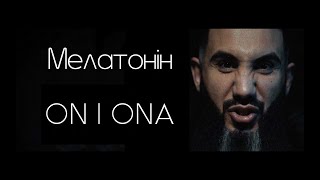 Vin I Vona - Мелатонін (Official Music Video)
