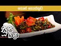 Soopa Yathra - Kos Koththuwa