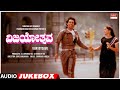 Vijayotsava Kannada Movie Songs Audio Jukebox | Kumar Bangarappa, Sudharani | Kannada Old  Songs