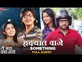 Hrudayat Vaje Something - Full Audio | Ti Saddhya Kay Karte | Ankush C, Tejashree P | Aarya Ambekar