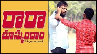 RA RA CHUSKUNDHAAM Funny Prank | Pranks in Telugu | Pranks in Hyderabad 2019 | FunPataka