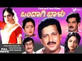 Ondagi Balu | Full Movie | Vishnuvardhan | Manjula Sharma | Family  Movie