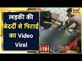 Uttar Pradesh : Amethi में चोरी के आरोप में Dalit लड़की की पिटाई, वायरल हुआ Video | News18 India