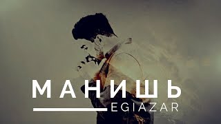 Egiazar - Манишь