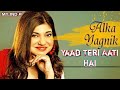 Yaad Teri Aati Hai | Alka Yagnik | Afsana Pyar Ka