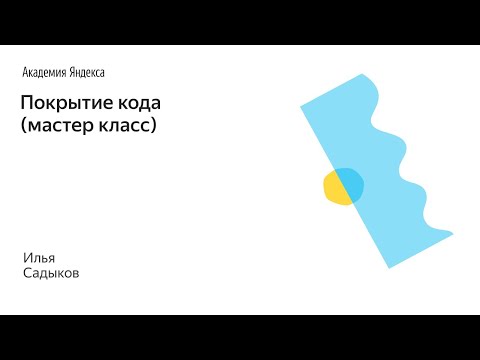 Мастер класс кода Мастер класс кода