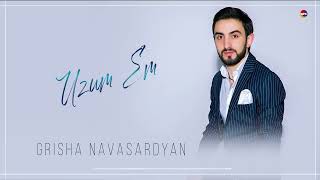 Grisha Navasardyan - Uzum Em | Армянская Музыка