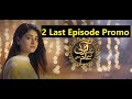 Aik Larki Aam Si 2 Last Episode Teaser HUM TV Drama By Unique Dunya