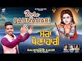 Mera PAUNAHARI | Baba Balak Nath Bhajan By Balwinder Kaler | Rudra Movies