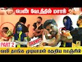 அய்யோ.. அம்மா.. கதறியநாஞ்சில் விஜயன்|  Nanjil Vijayan Fun | Katta Erumbu