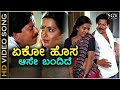 Eko Hosa Aase Bandide - HD Video Song - Jeevana Jyothi | Vishnuvardhan | Ambika | SPB, Vani Jairam