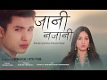 KRI JAANI NAJANI NEW NEPALI MOVIE SONG 2018 Ft Anmol Kc, Anoop Bikram Shahi, Aditi Budhathoki