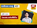 Ada Derana Education - ICT (O/L) 29-01-2022