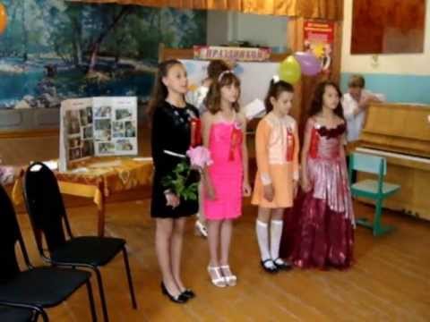 Выпускной 4 классов начальная школа скачать песню