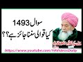 1493 Kya Qawwali Sunna Jaiz hay, Allama Syed Shah Turab ul haq Qadri
