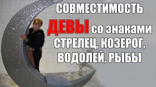 Дева и Водолей: совместимость мужчины и женщины в любовных отношениях Дева и Водолей: совместимость мужчины и женщины в любовных отношениях