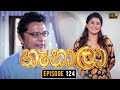 Nenala Episode 124