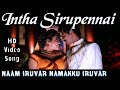 Intha Sirupennai | Naam Iruvar Namakku Iruvar HD Video + HD Audio | Prabhu Deva,Meena | Karthik Raja