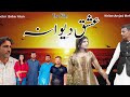 Ishq Deewana Full Movie | Pakistani Telefilm| Zeeshan Ameer| Mewish Khan| Msri khan| pakistani Films