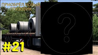 Euro Truck Simulator 2 